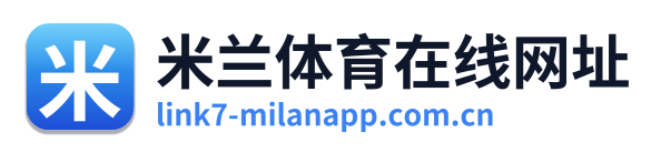 米兰体育在线网址